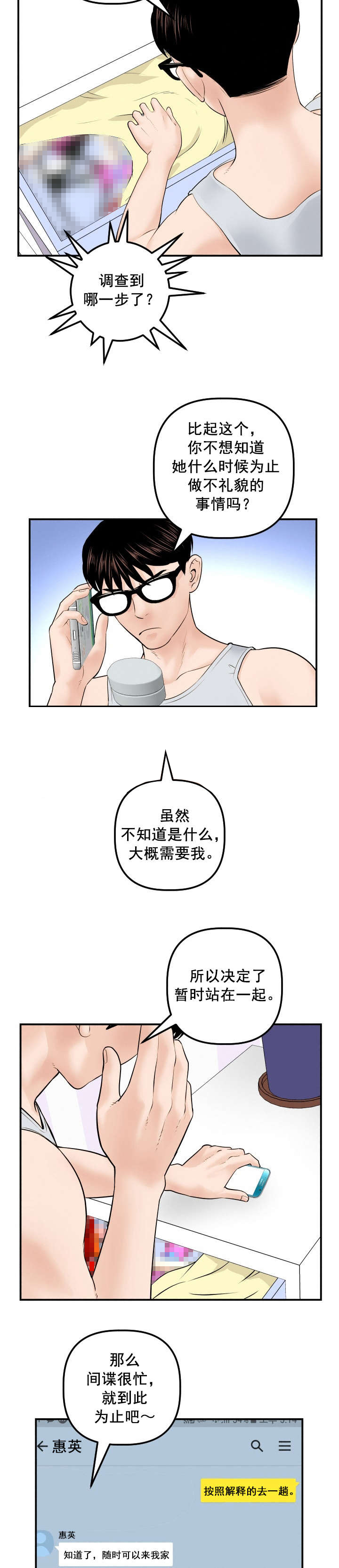 二人转孙立荣漫画,第58章：暗查2图