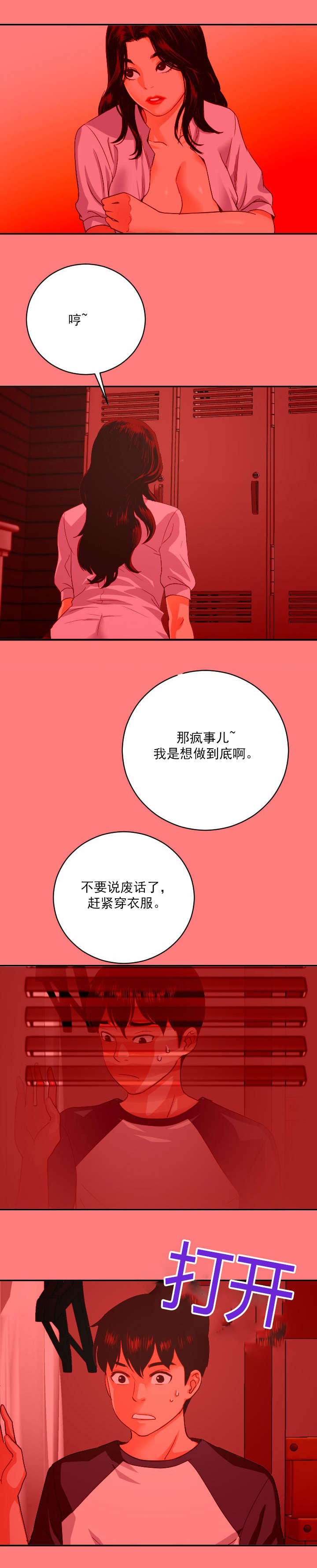 二人社团漫画,第14章：住手1图