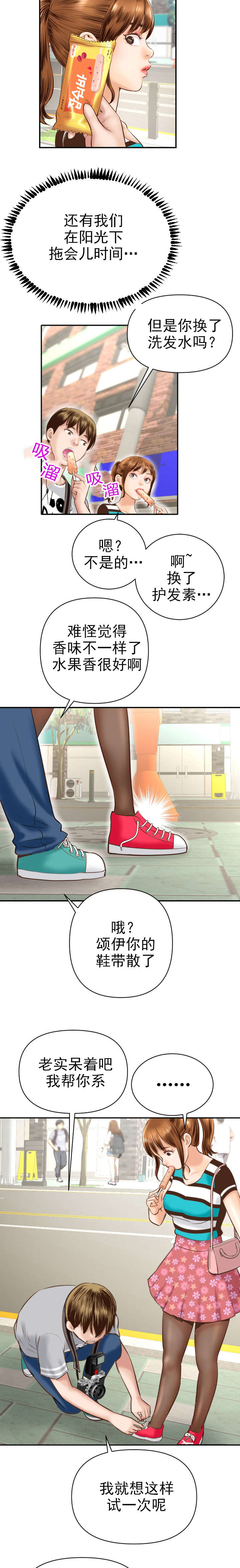 好听的社团名两个字漫画,第8章：计划蓝图3图