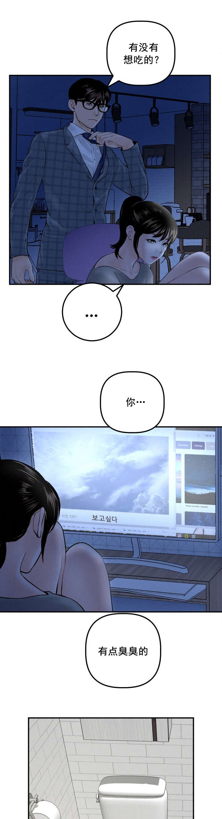 二人什么什么的成语漫画,第53章：寻找5图