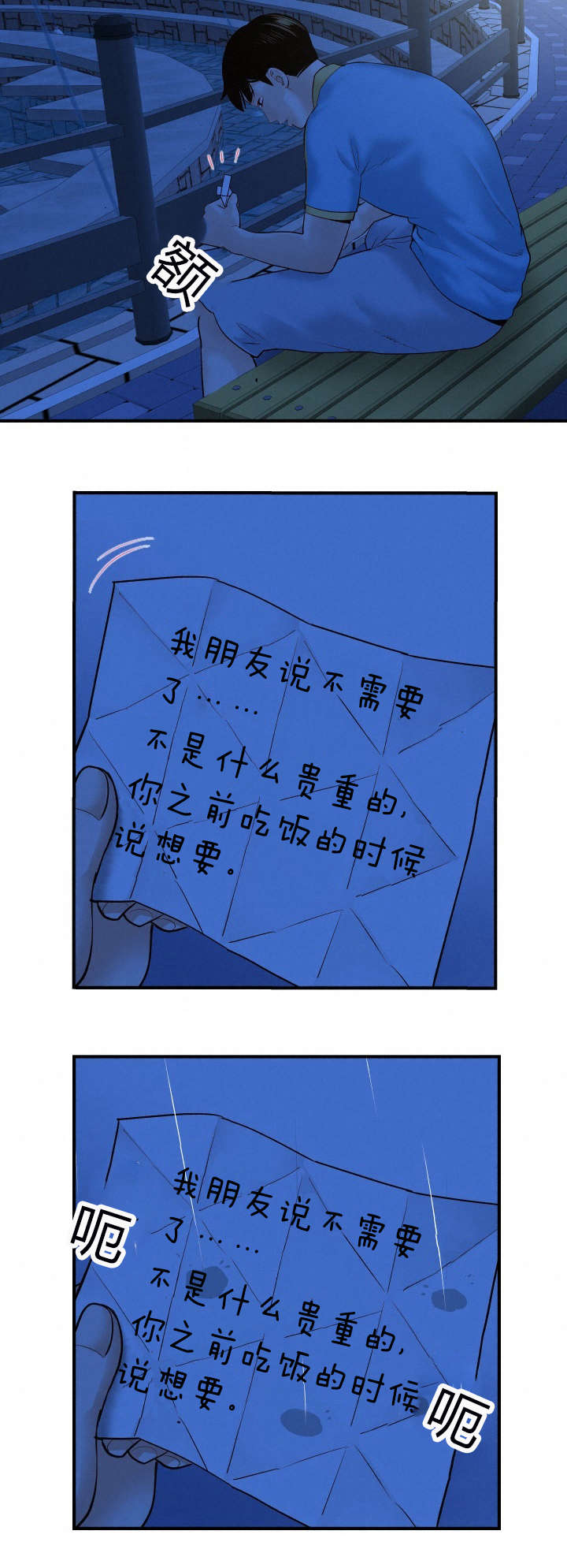 二人团体健身漫画,第48章：雨中酒2图