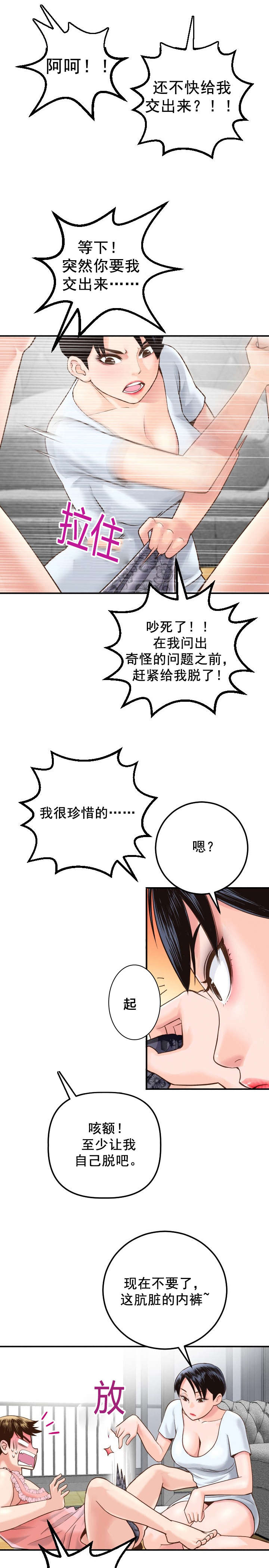 二人台大全漫画,第27章：女装变态3图