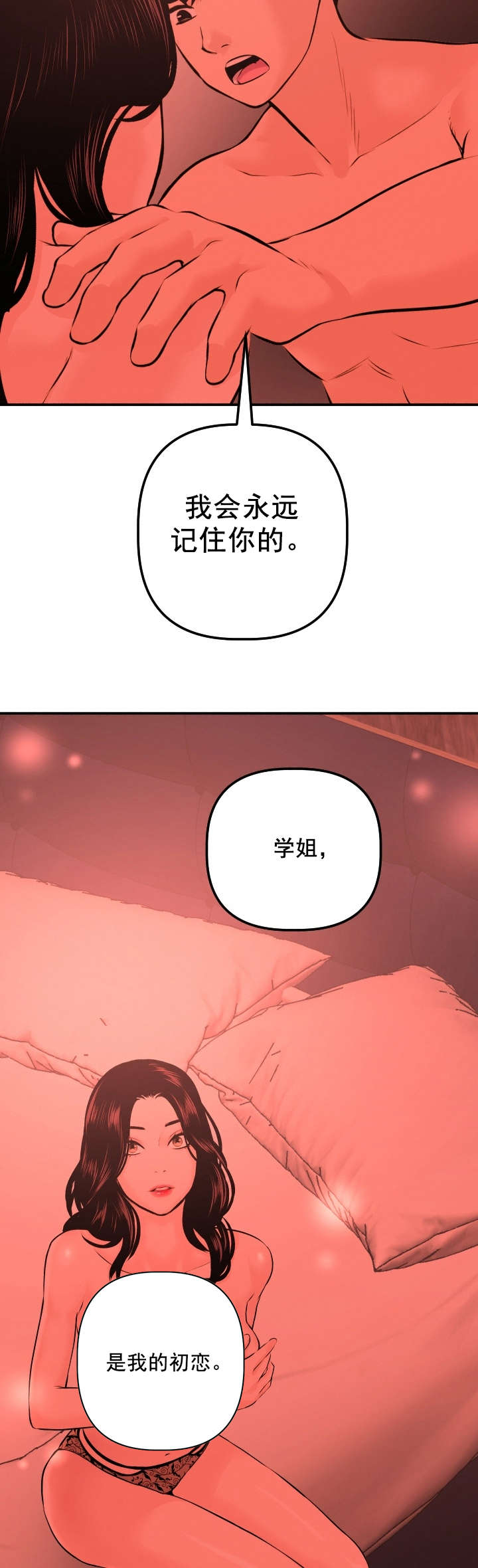 二人社团漫画,第44章：我的初恋2图