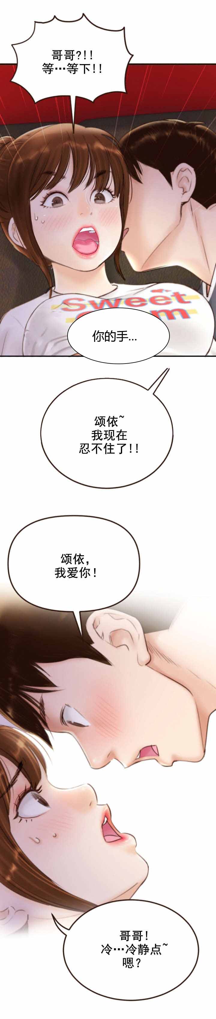 社团成员怎么写漫画,第1章：我可以的！4图