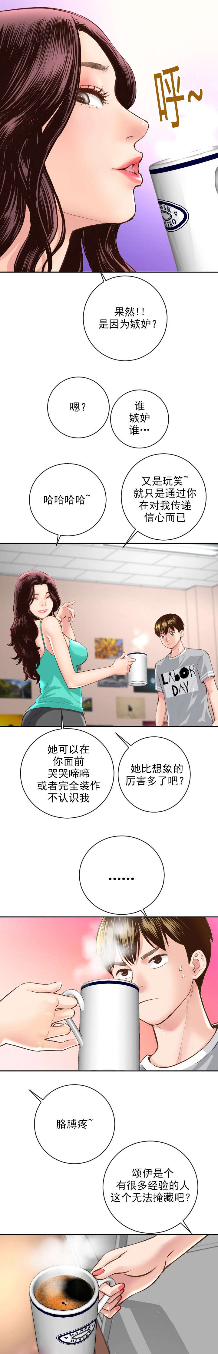 二人社团漫画,第10章：怒火腾升4图