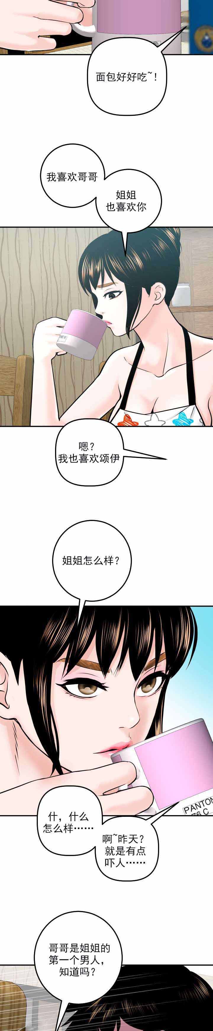 二人社团漫画,第38章：失去才后悔3图