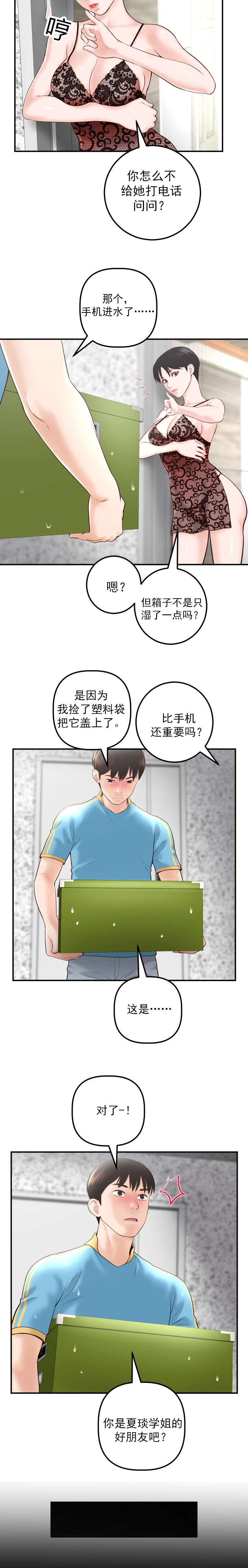二人什么什么的成语漫画,第49章：特别生气3图