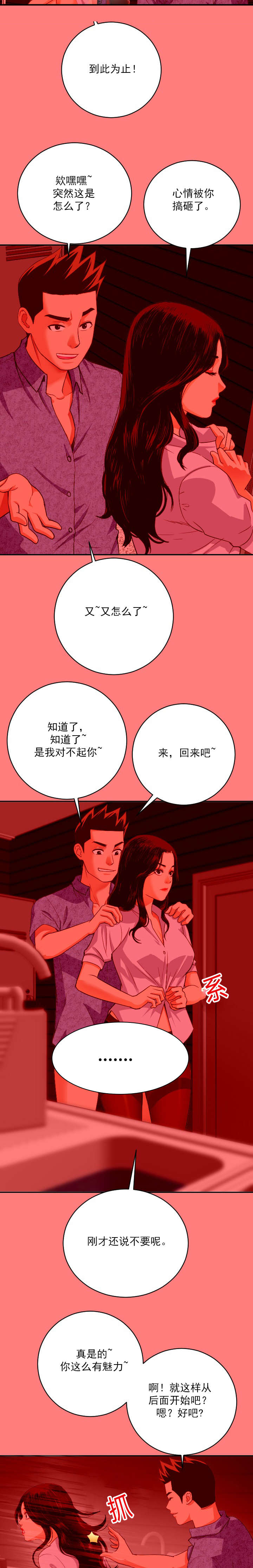 二人社团漫画,第13章：疯事儿2图