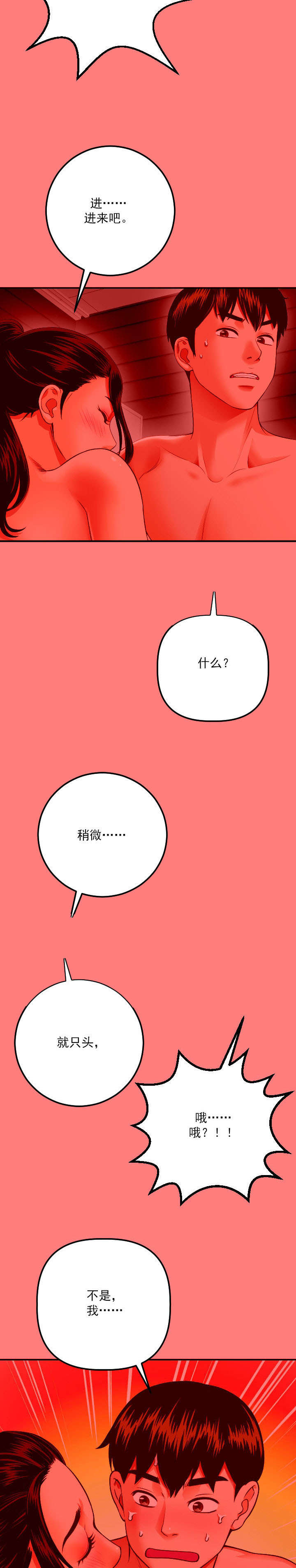 二人转大神调漫画,第21章：10分2图