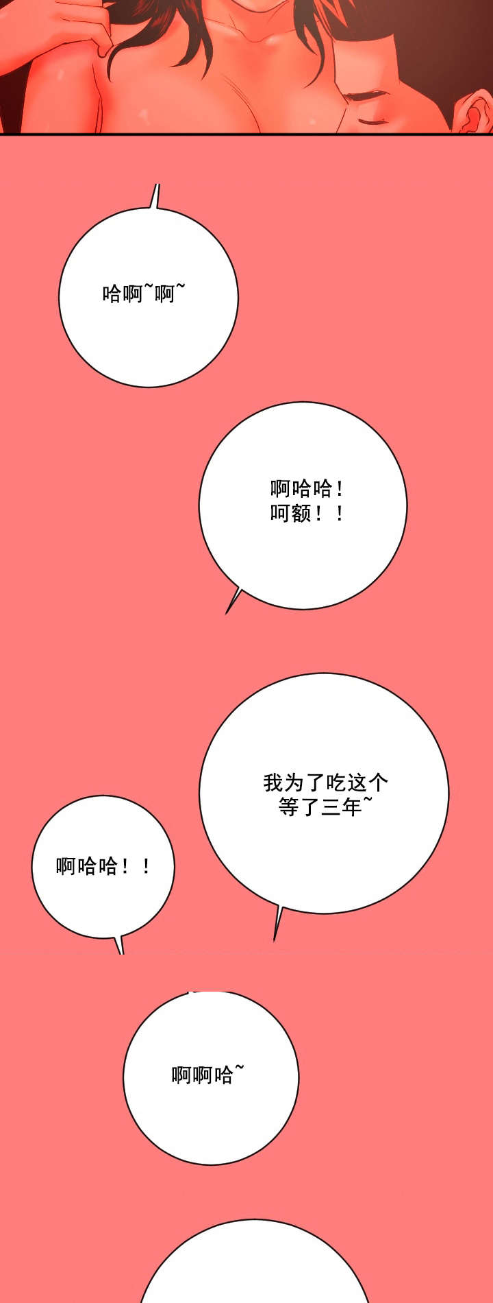二人社团漫画,第12章：手机响4图