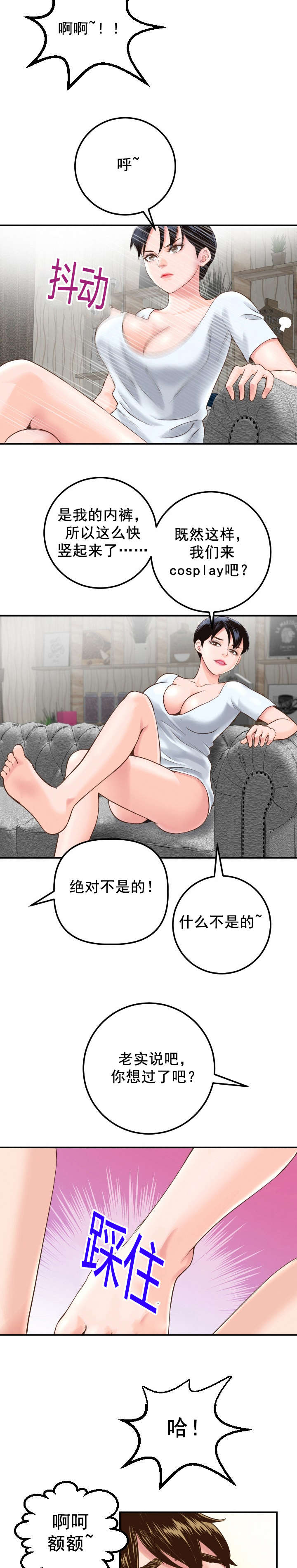 二人台大全漫画,第27章：女装变态4图