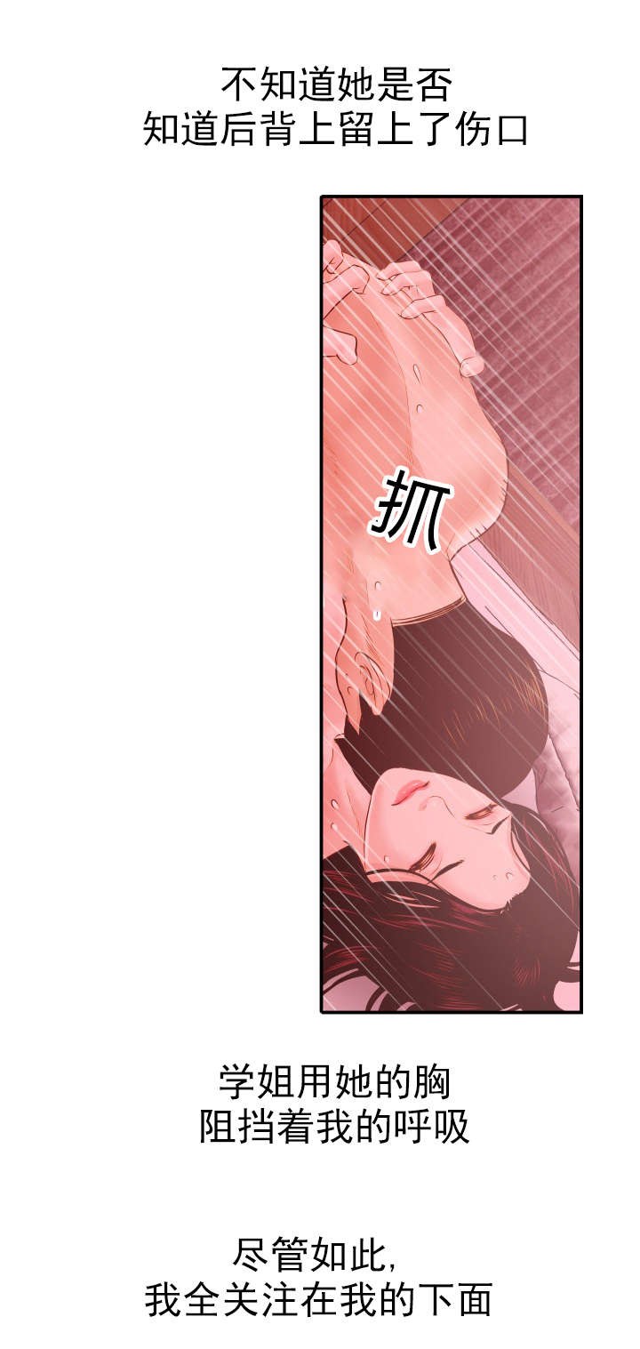 二人社团漫画,第46章：妹妹3图