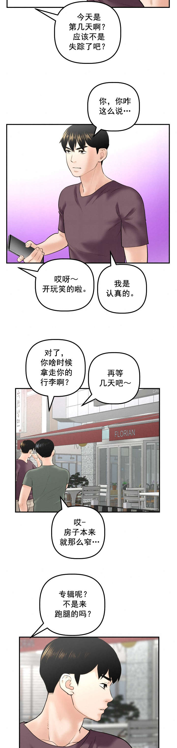 二人什么什么的成语漫画,第53章：寻找2图