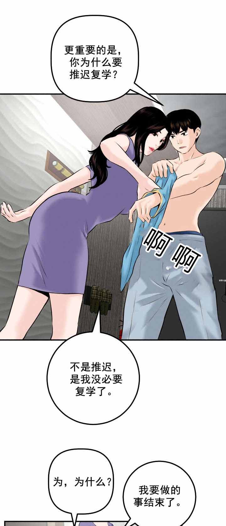 二人社团漫画,第44章：我的初恋1图
