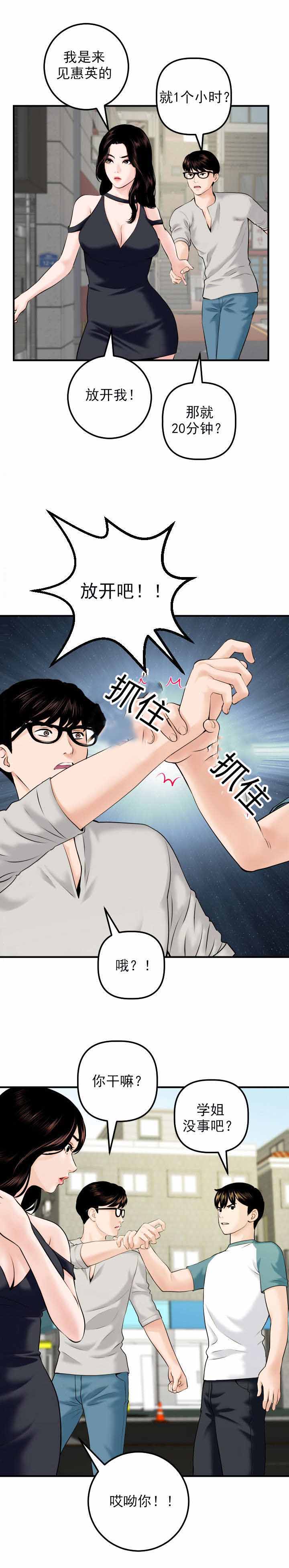 二人台大全漫画,第39章：未婚夫1图