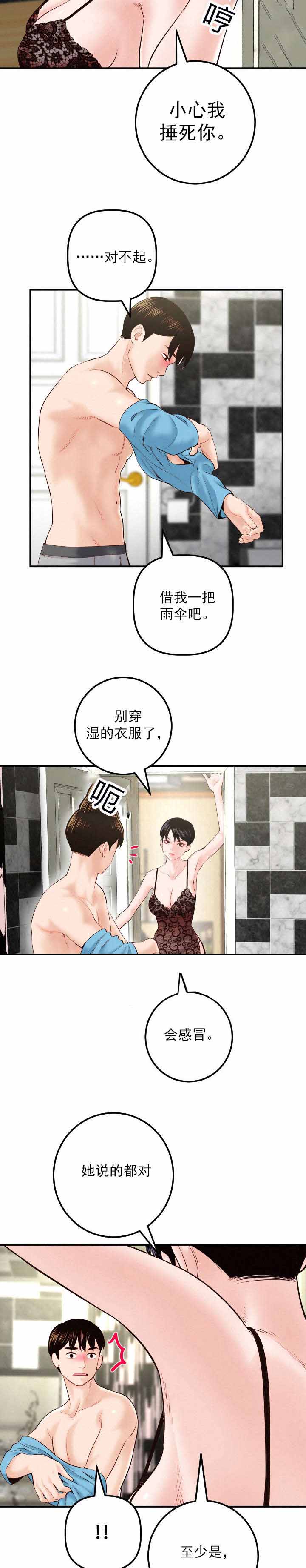 二人什么什么的成语漫画,第49章：特别生气4图