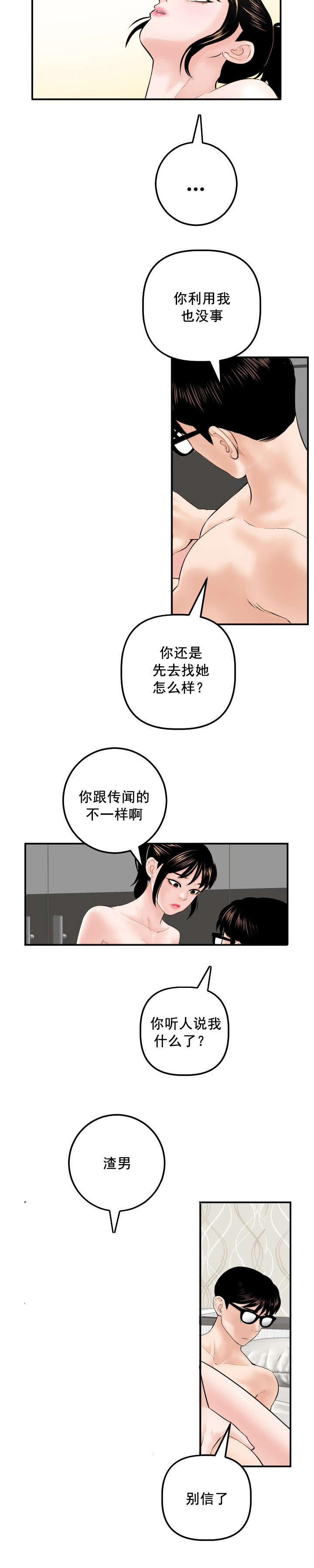 二人社团漫画,第56章：赌约5图