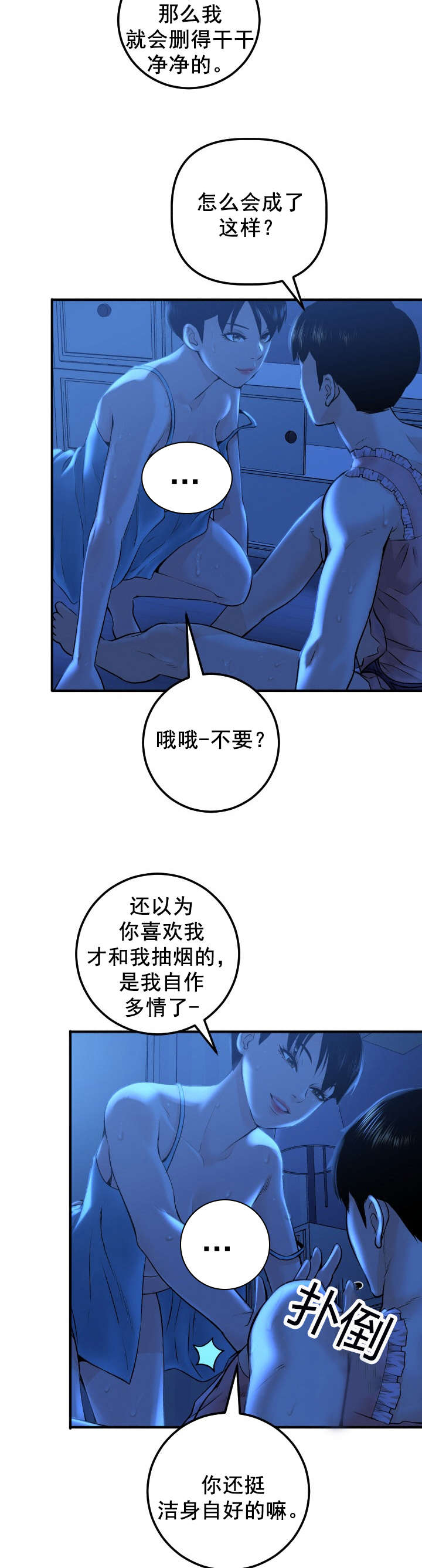 二人团体健身漫画,第32章：就做一次1图