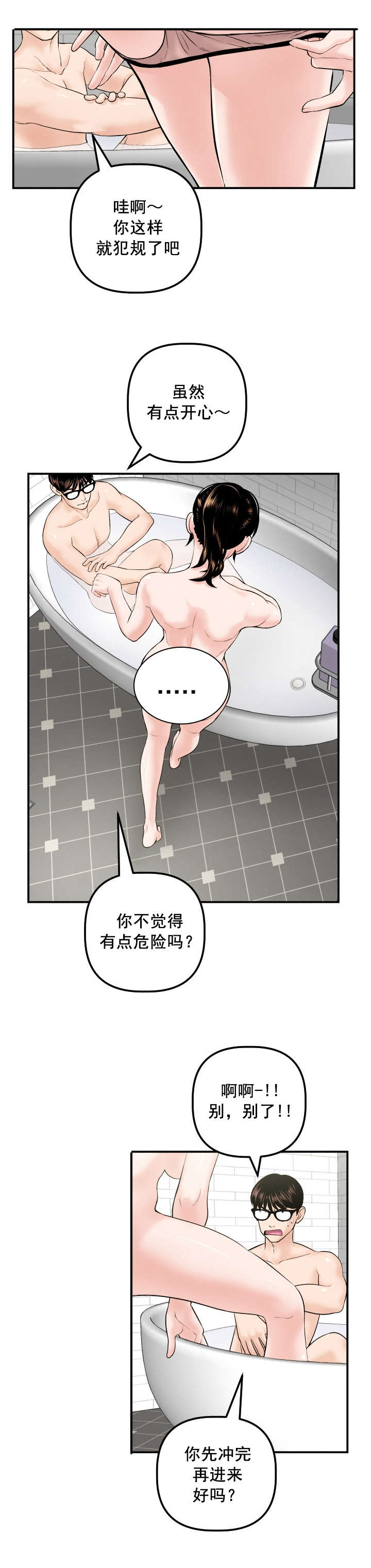 二人社团漫画,第54章：我想做5图