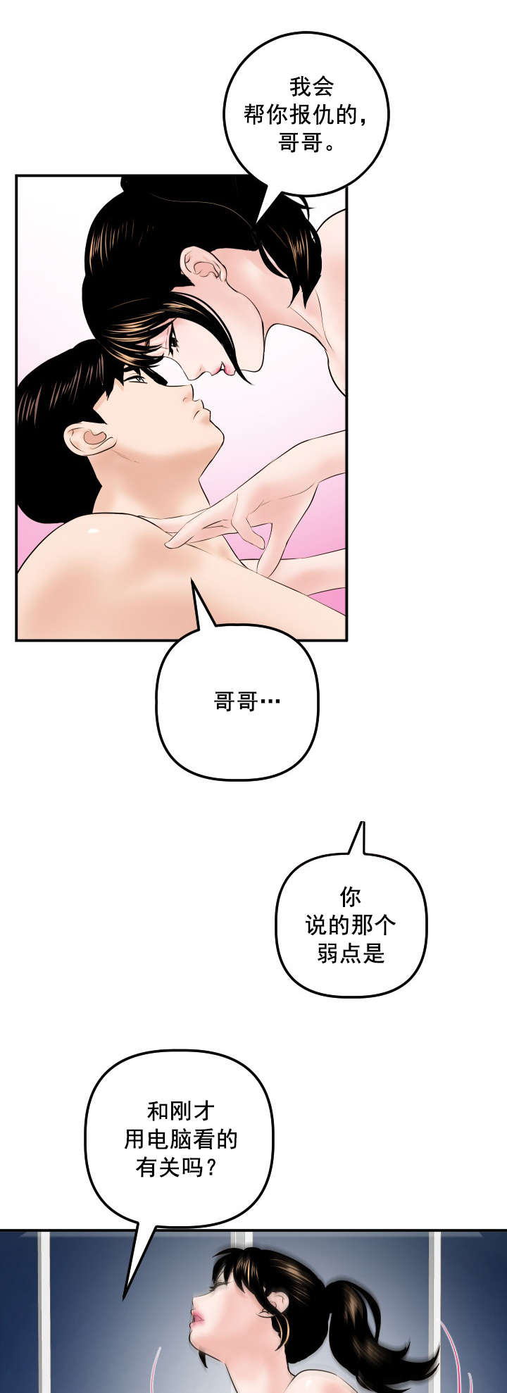 社团之间漫画,第57章：真卑鄙2图