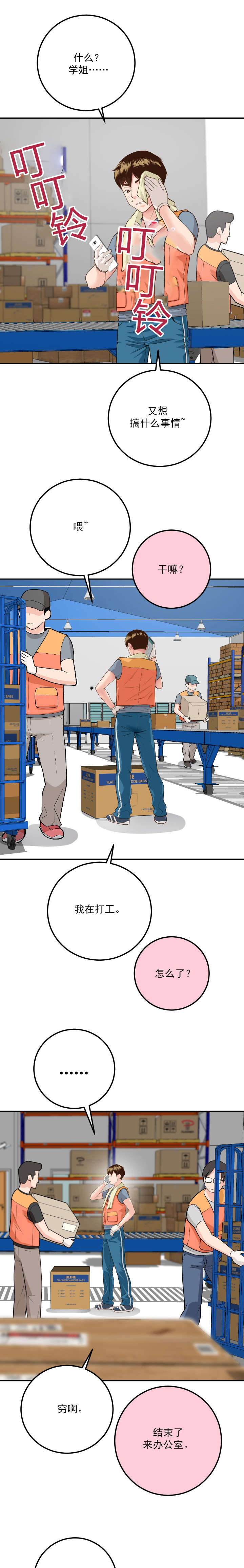 二人社团漫画,第18章：赶到5图