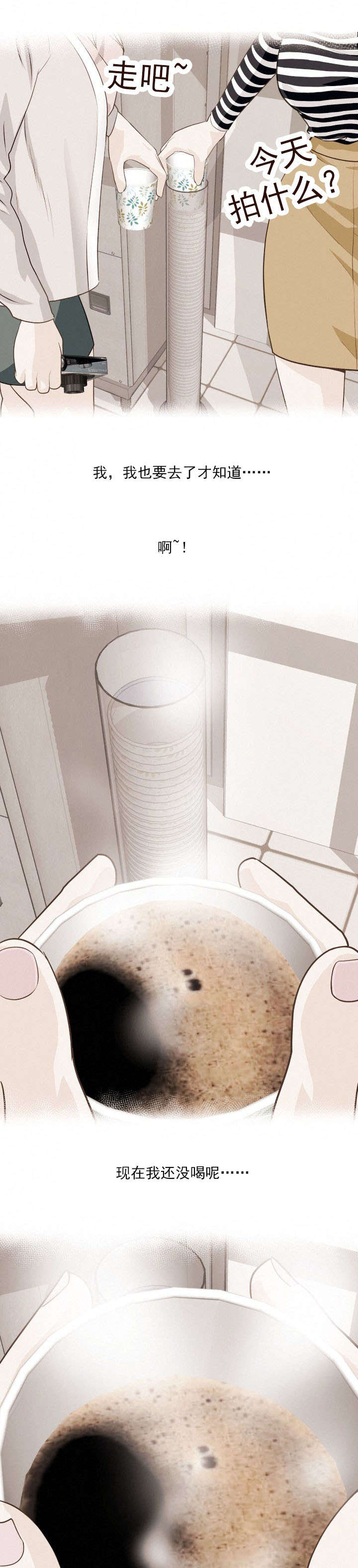 社团之间漫画,第23章：回忆3图