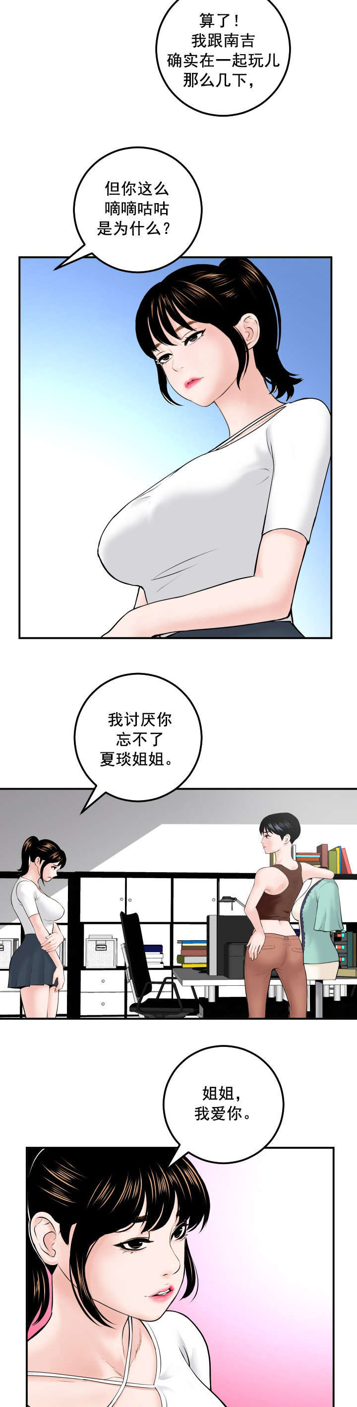二人什么什么的成语漫画,第57章：真卑鄙2图