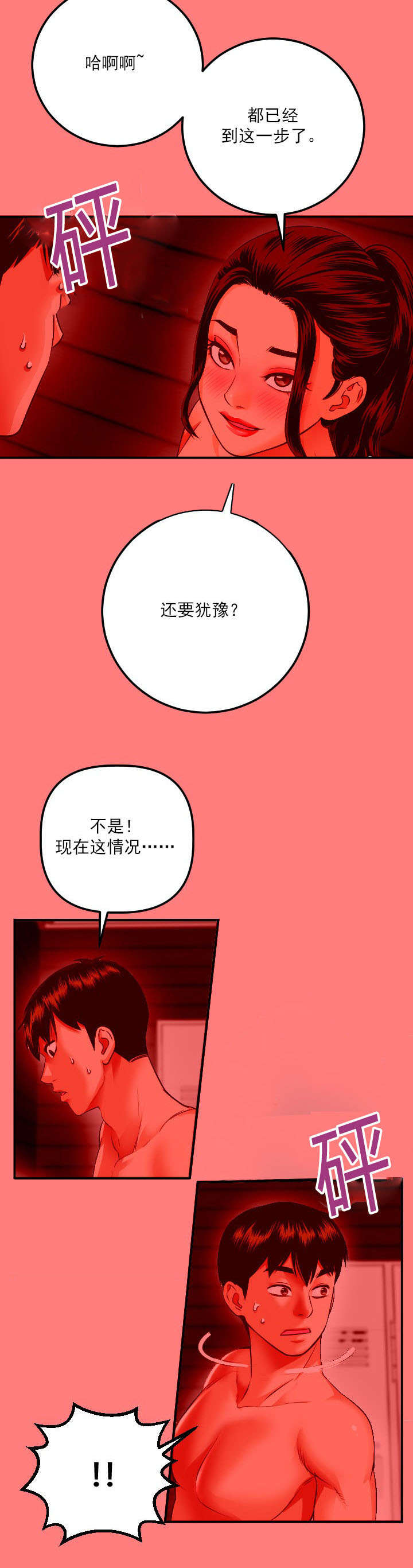 二人转大神调漫画,第21章：10分4图