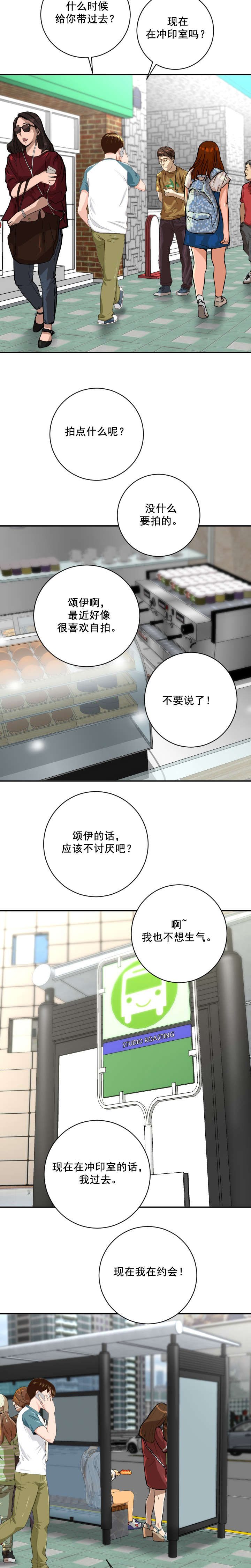 二人社团漫画,第11章：还相机2图