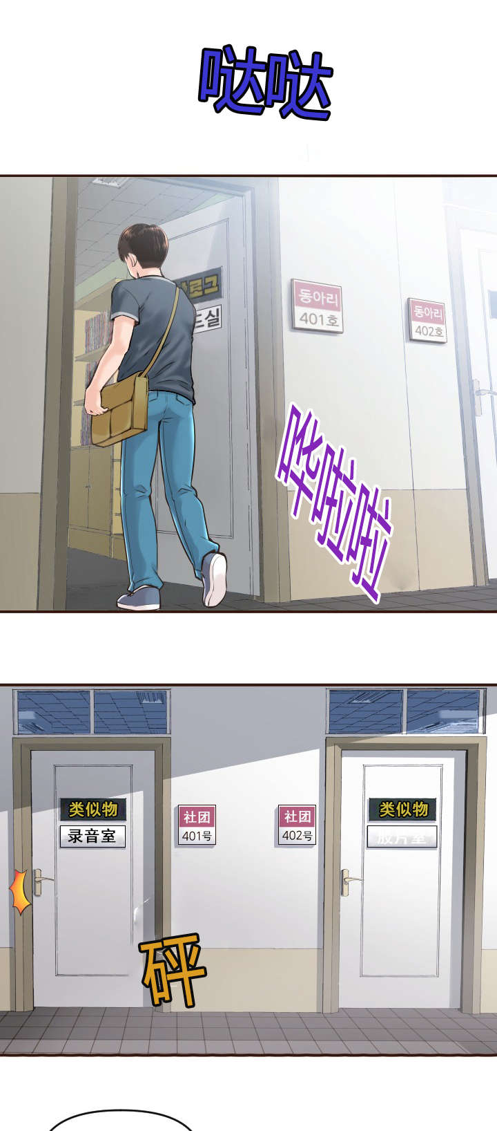 好听的社团名两个字漫画,第2章：暗房2图