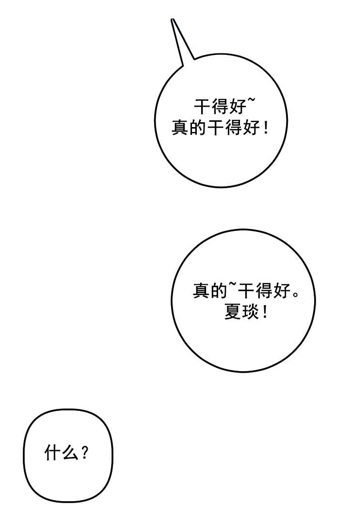 二人转大神调漫画,第35章：我的问题3图