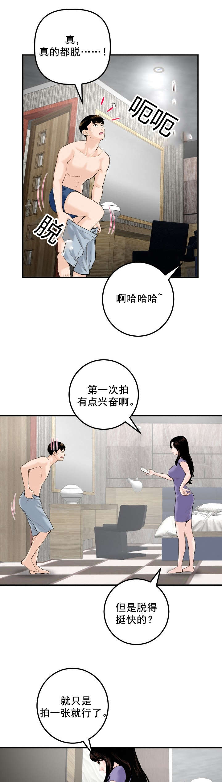 二人什么什么的成语漫画,第43章：同一个酒店5图