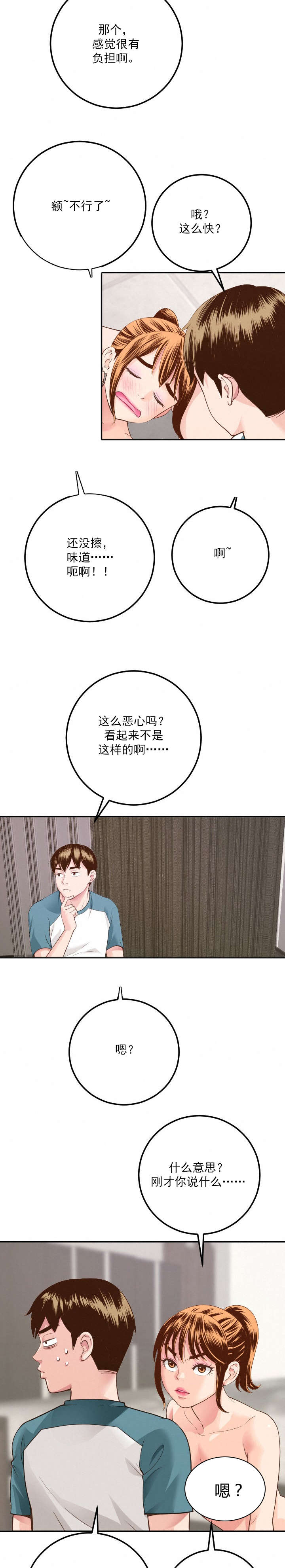 二人什么什么的成语漫画,第17章：很多顾虑5图