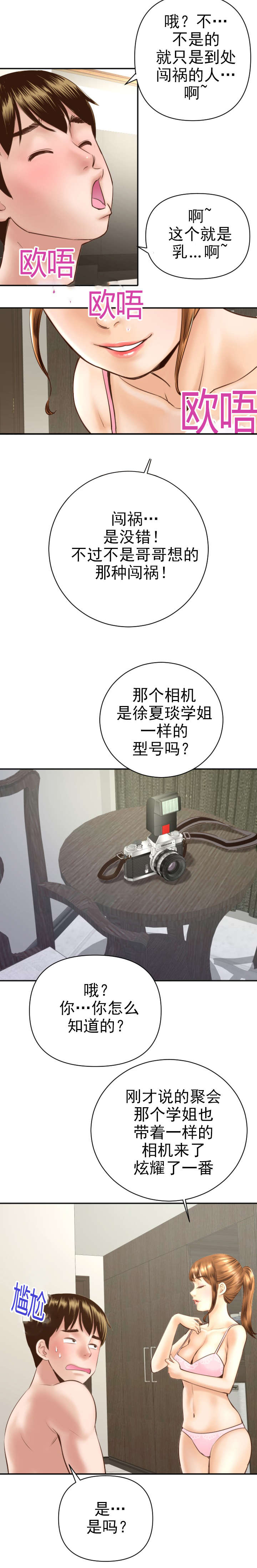 好听的社团名两个字漫画,第9章：作战计划5图