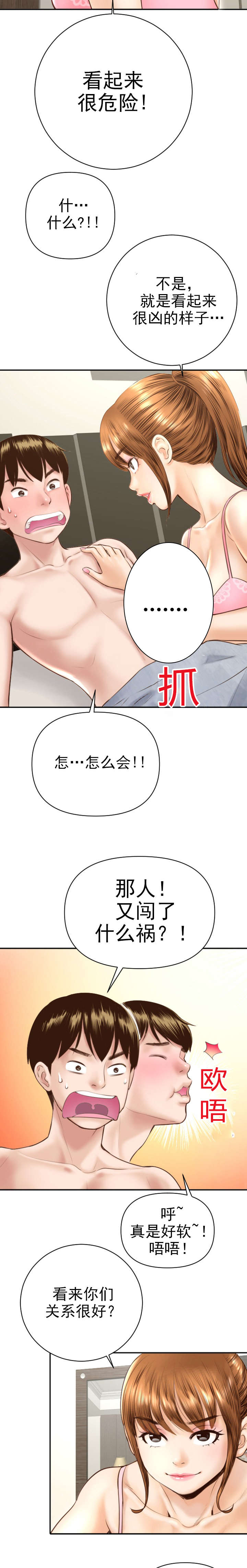 好听的社团名两个字漫画,第9章：作战计划4图