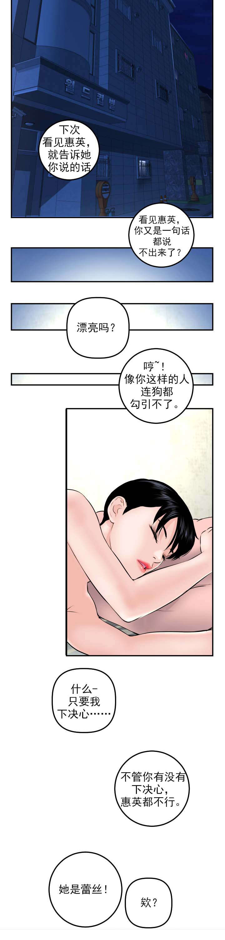 二人社团漫画,第41章：不爽5图