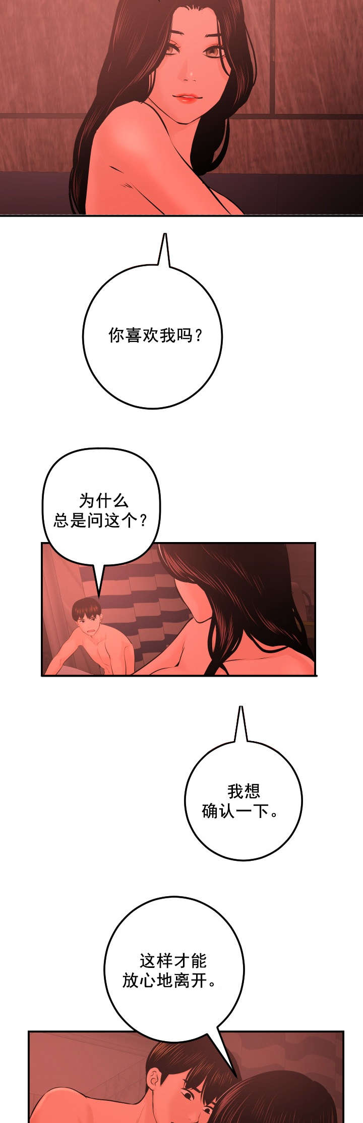 二人社团漫画,第44章：我的初恋5图