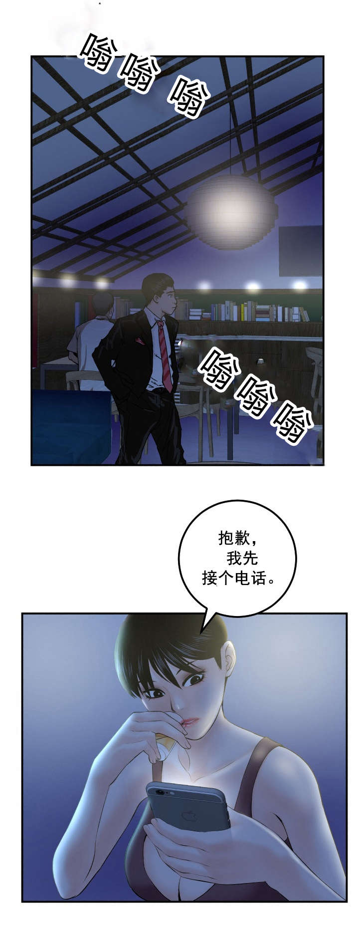二人社团漫画,第56章：赌约1图