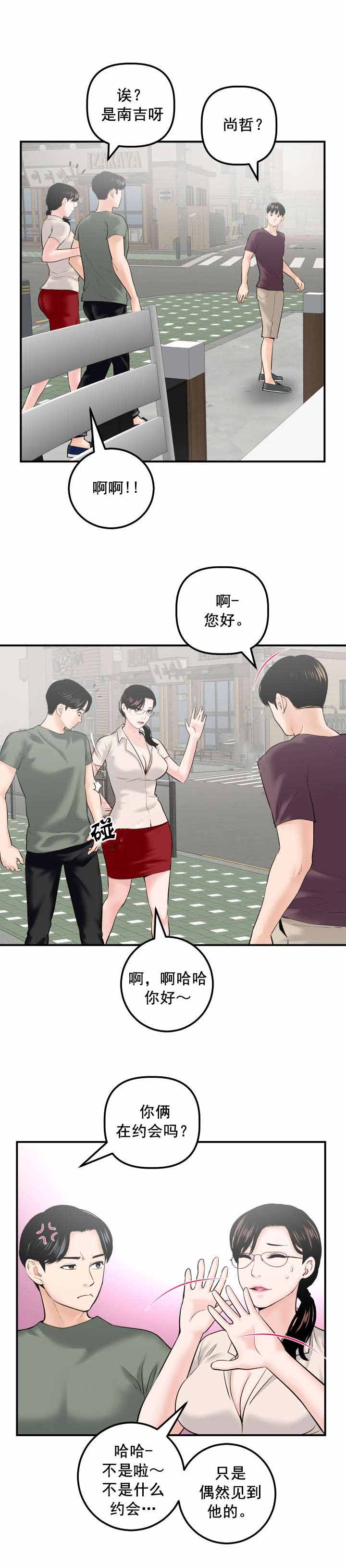 二人社团漫画,第53章：寻找5图