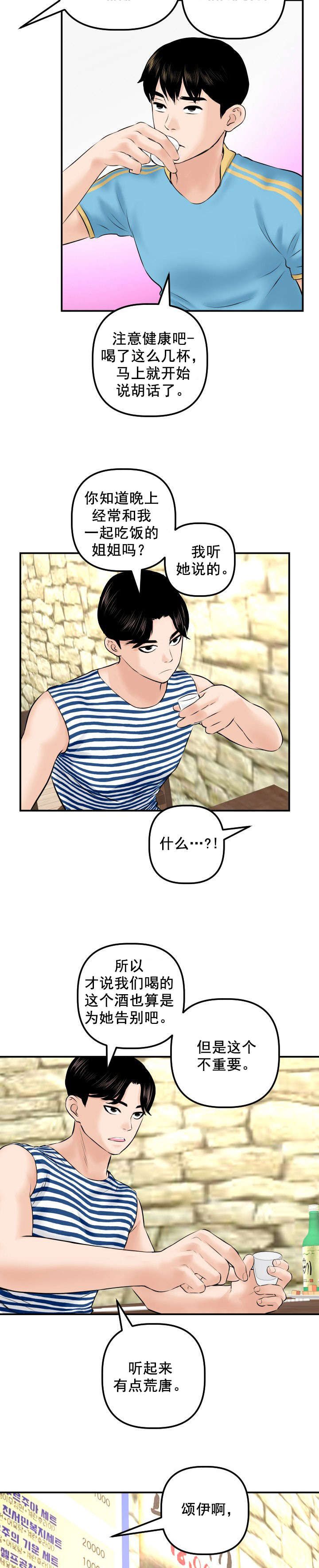 社团之间漫画,第42章：酒店房间3图