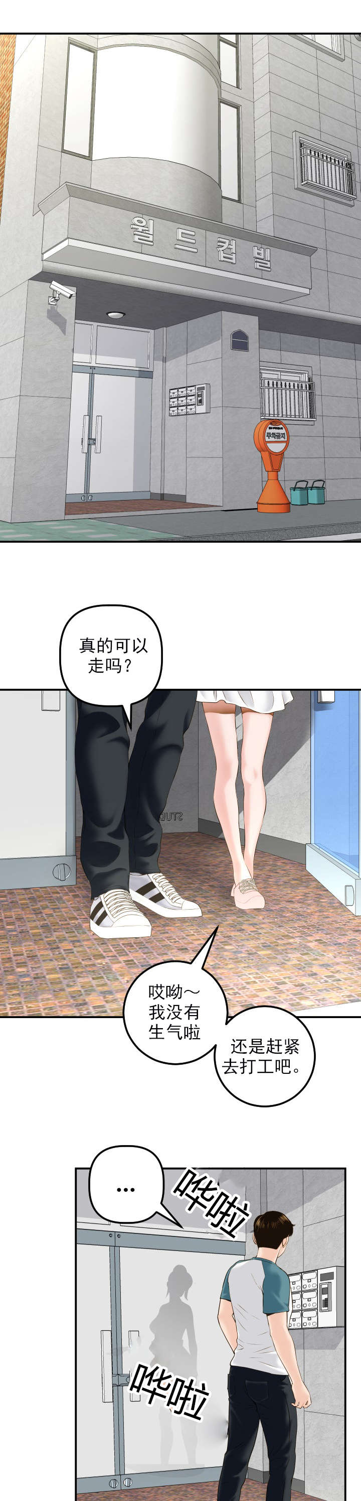 二人台大全漫画,第39章：未婚夫1图