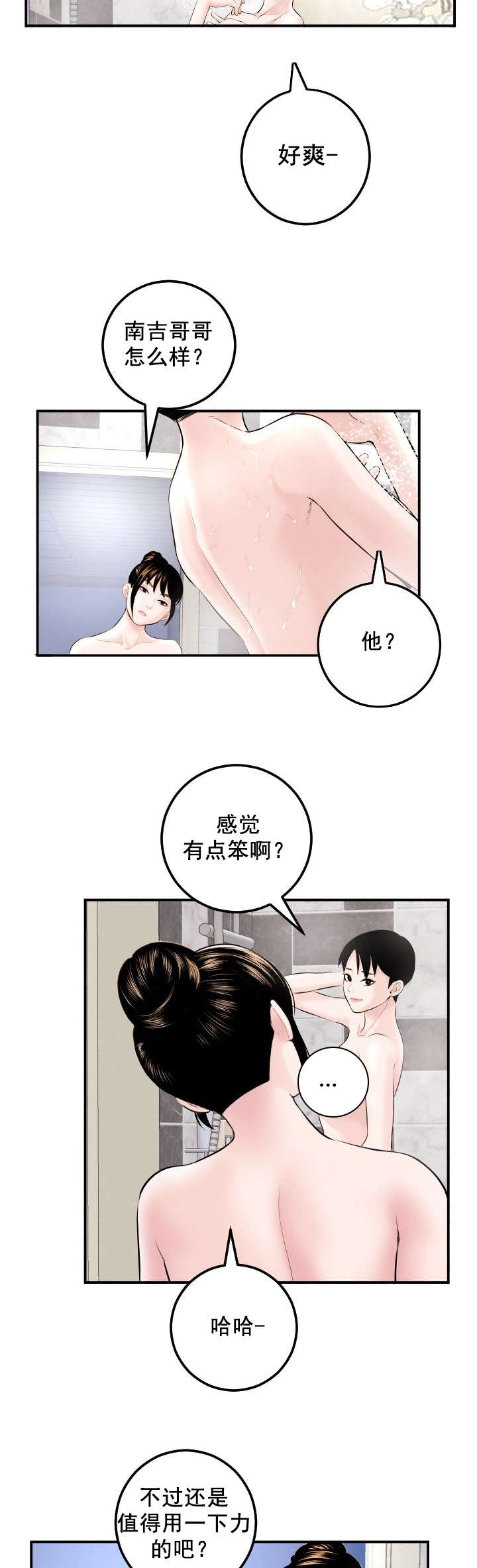 二人什么什么的成语漫画,第41章：不爽3图