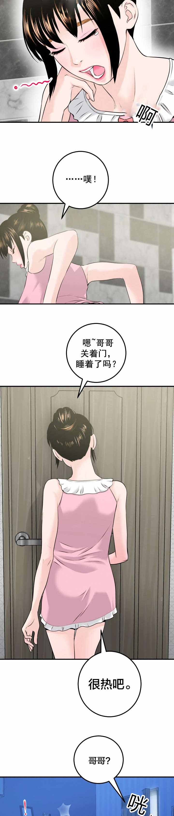 二人社团漫画,第34章：惠英2图