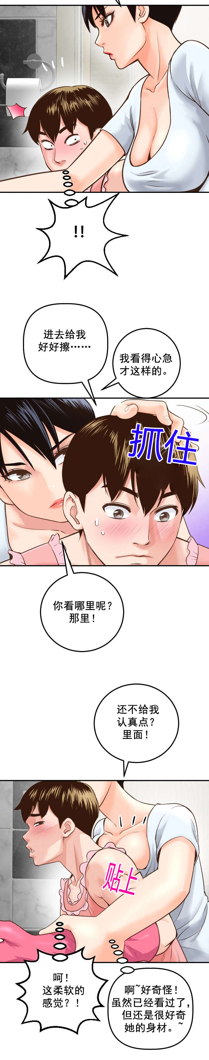 二人社团漫画,第28章：非常会说谎5图