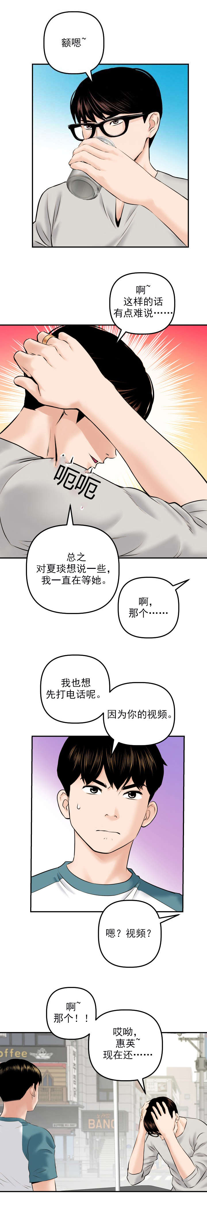 二人社团漫画,第40章：暗示1图