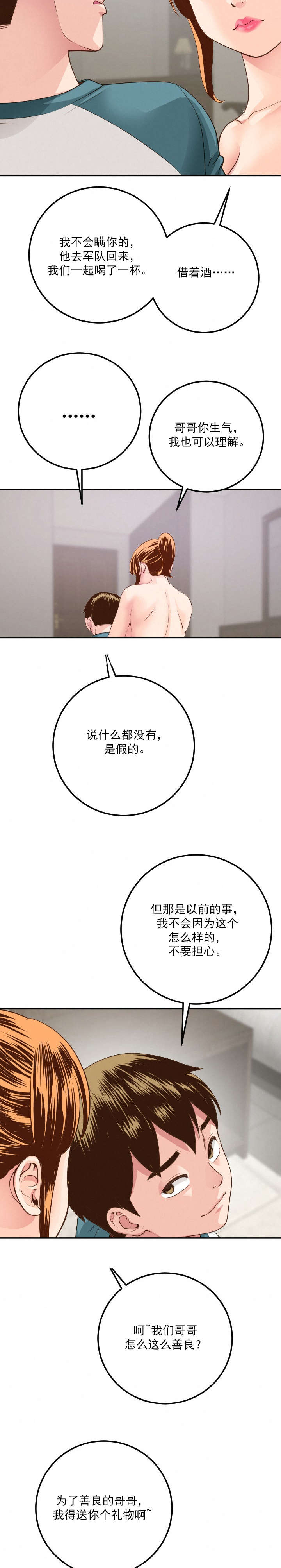 一起参加社团漫画,第17章：很多顾虑1图