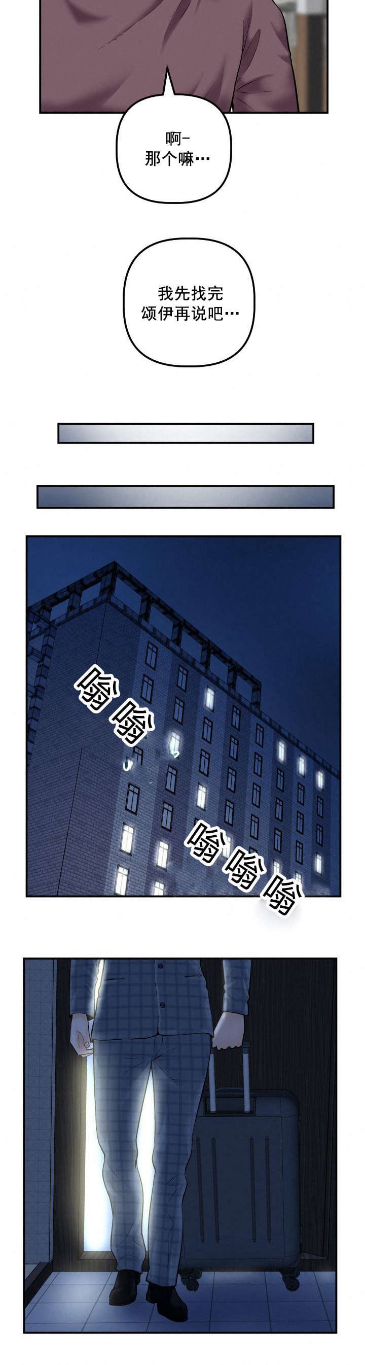 二人什么什么的成语漫画,第53章：寻找3图