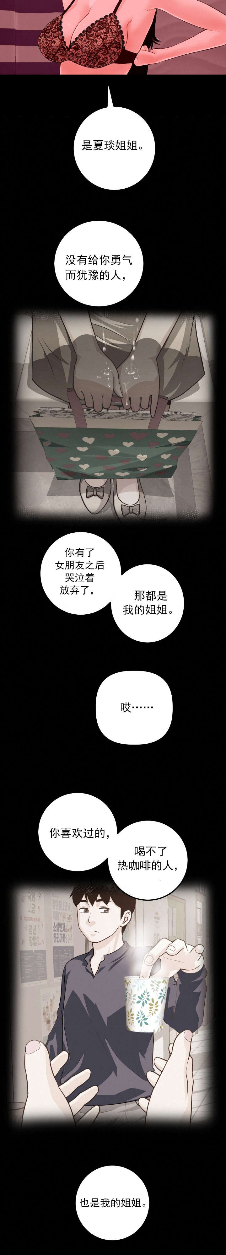 二人社团漫画,第47章：为了忘记5图