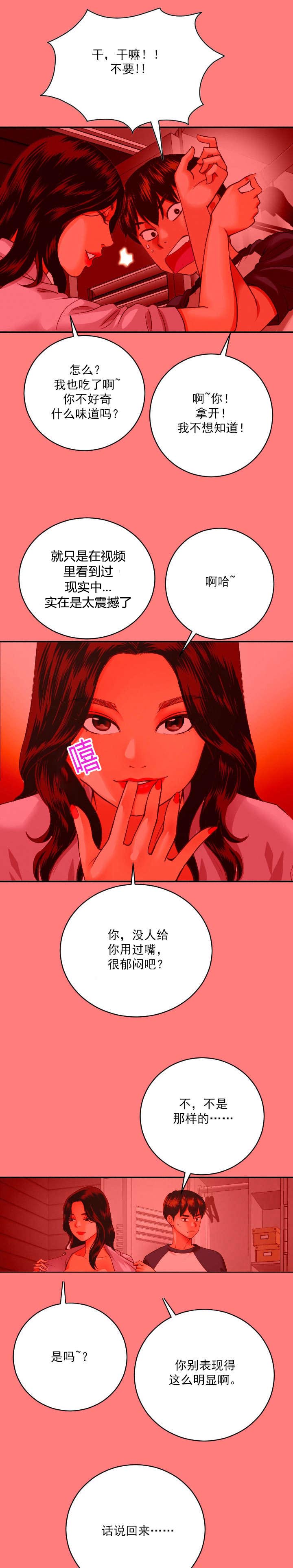 二人社团漫画,第15章：镇定点5图