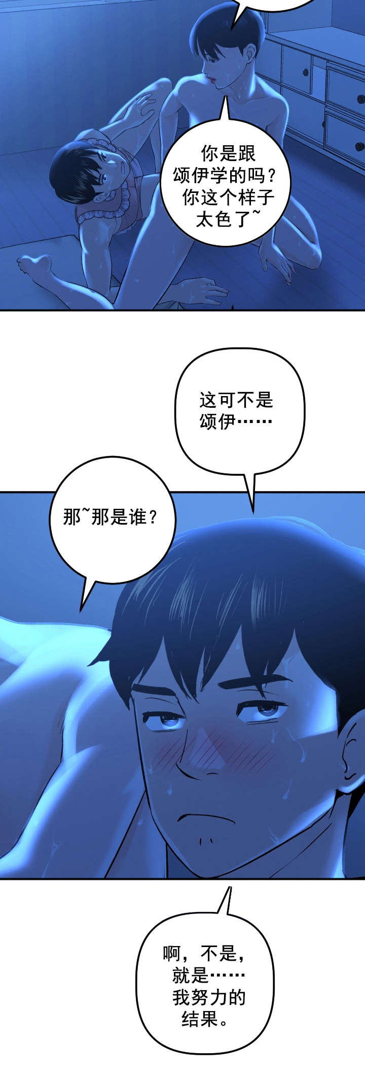 二人社团漫画,第33章：门开了4图